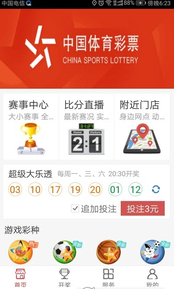 中国体育彩票app官方_中国体育彩票官方安卓