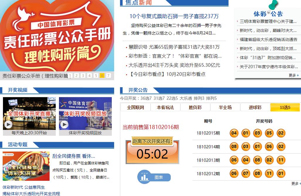 建体育彩票官方网_福建体彩网官方网站首页|好