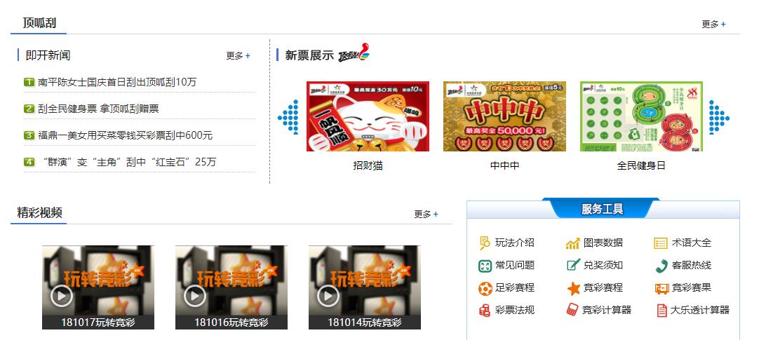 建体育彩票官方网_福建体彩网官方网站首页|好