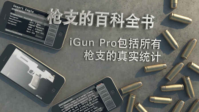 iGun Pro 2V1.44 IOS