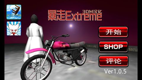 ExtremV1.0.5 ׿