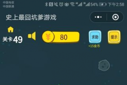 ΢ʷӵϷ49ô ĿϷĲ