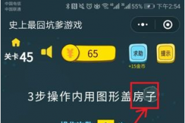 ΢ʷӵϷ45ô 3ͼθǷ