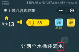 ΢ʷӵϷ13ô ˮͰװˮ
