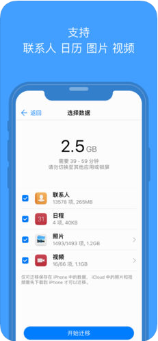 手机克隆Phone Clone苹果版下载_手机克隆Ph