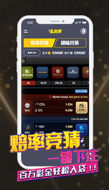 lol外围竞猜app下载_lol外围竞猜软件下载V1.1