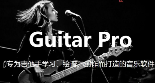 guitar pro7V7.5.1 İ