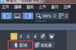 Guitar Pro༭