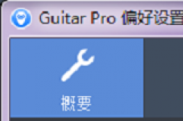 Guitar Pro7̳֮ƫ÷