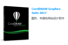 CorelDRAW 2017ϵͳҪ