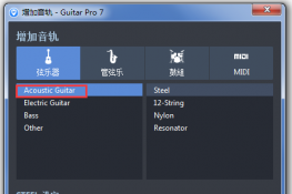  Guitar Pro 7 