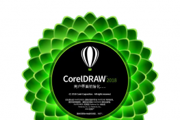 CorelDRAW 2018ԵԺϵͳҪ߲ߣ