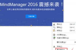 MindManager2016ⱸעб༭ͼ