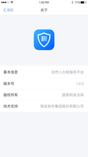 个人所得税app苹果版下载-个人所得税app ios