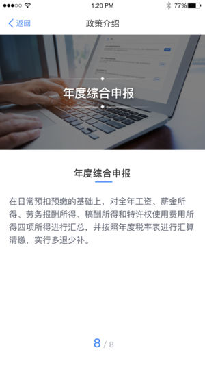 个人所得税app苹果版下载-个人所得税app ios