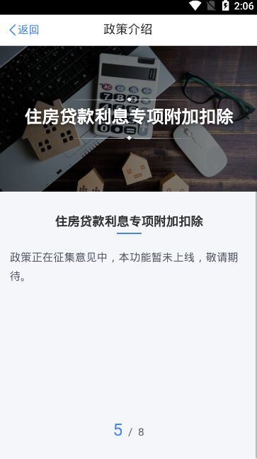 个人所得税app苹果版下载-个人所得税app ios