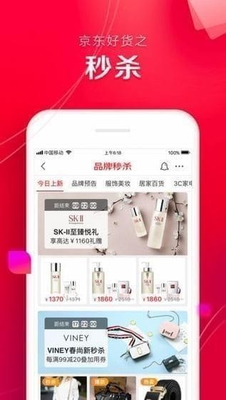 京东app下载-京东app下载安装V7.3.0|好特下载