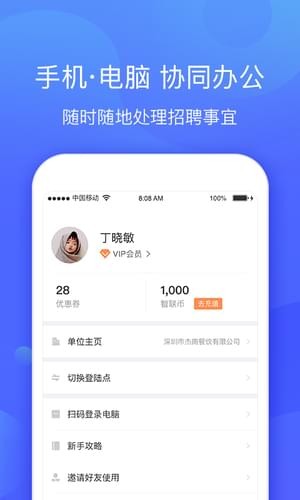 智联招聘企业登录入口手机版-智联招聘企业登