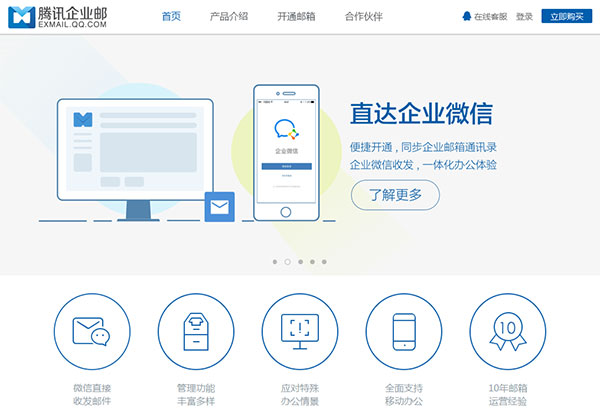 腾讯企业邮箱 官方免费版