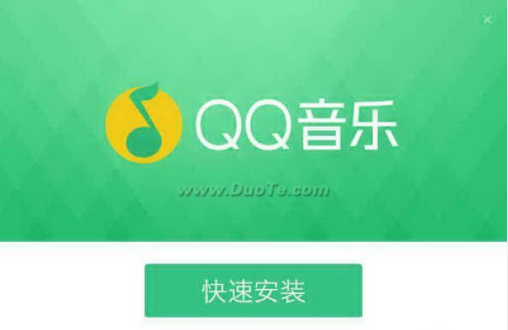 qq音乐官网下载安装到手机软件-下载qq音乐2