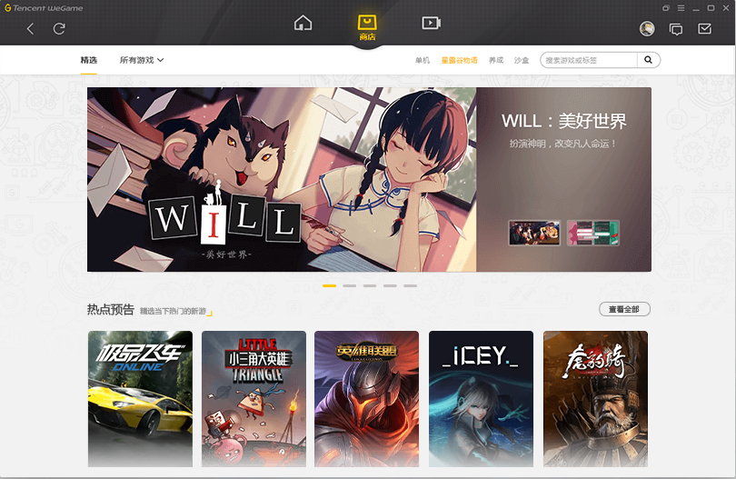 Ѷwegameƽ̨V3.19.3 ٷ