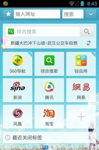 360浏览器手机版官网下载安装到手机-360浏览