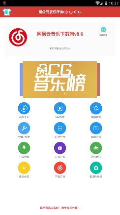 网易云音乐下载狗app下载安卓版-网易云音乐下