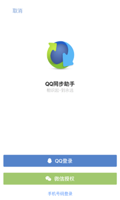 手机QQ同步助手下载_手机QQ同步助手截图_