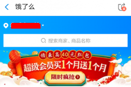 支付宝饿了么怎么攒福气兑红包？