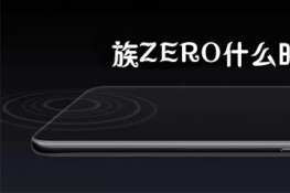 ZEROʲôʱУ