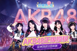 ¾ӽ淨 AKB48ӣ֮ġAKB48