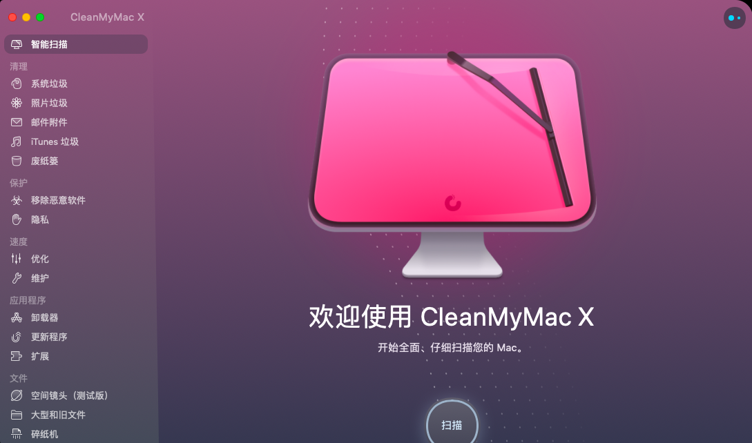 CleanMyMac X 简体中文版（Mac清理软件）V4.3.0 官方版