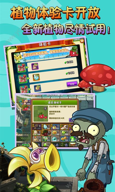 pvz2ʰȸV7.0.1 ׿