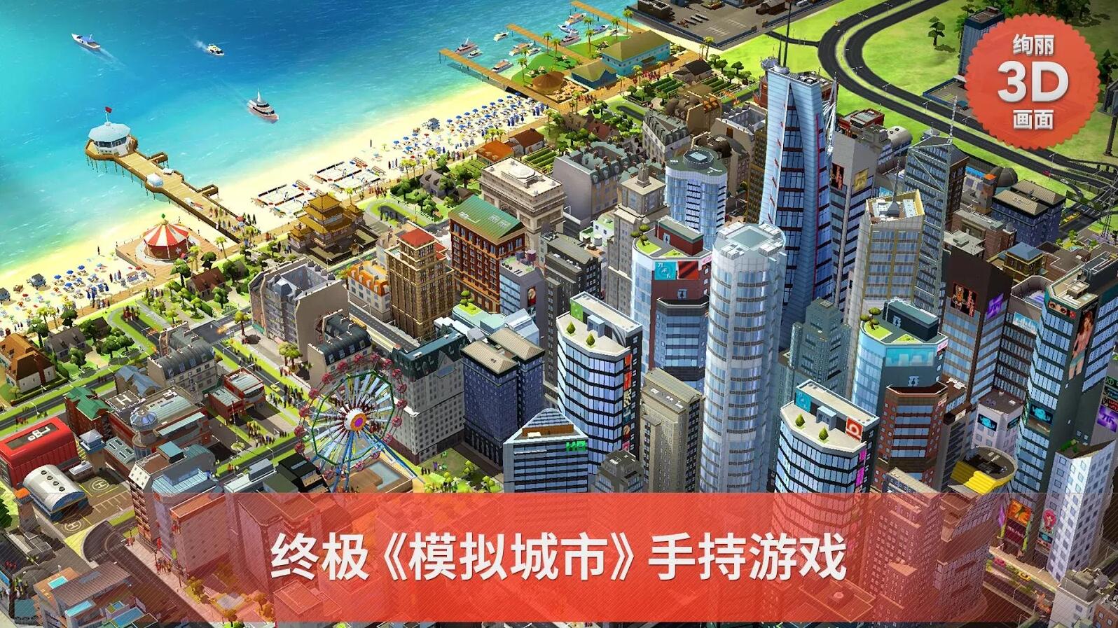 simcityƽV1.12 ׿