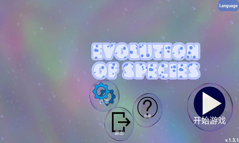 ӽģ2ֻİ(EvolutionOfSpecies2)V1.0.0 ׿