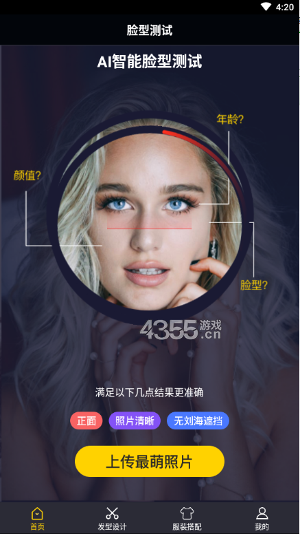 脸型测试软件识别图片