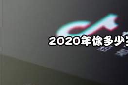 2020ô