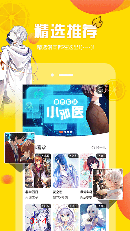 yy漫画app v3.6.0 安卓版