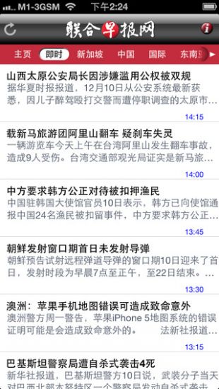 联合早报网app