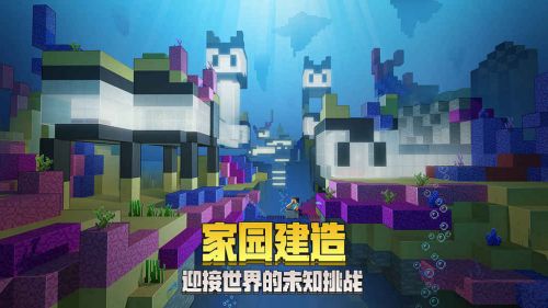 Minecraft国际版下载 我的世界国际版官方正版下载 好特下载