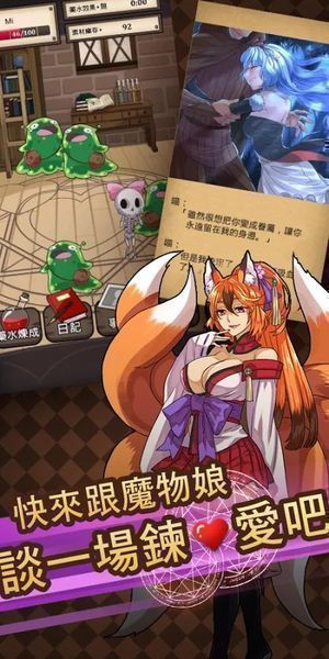 魔物娘物語