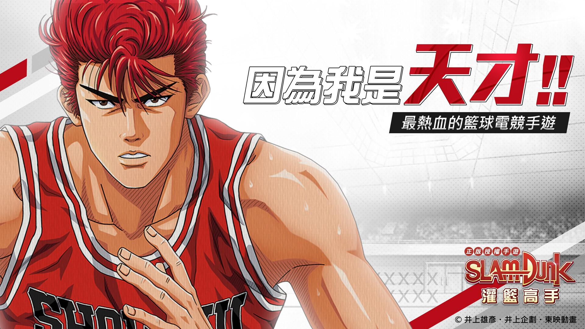 灌篮高手slamdunk