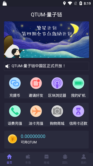 QTUMappV1.0.0 ׿