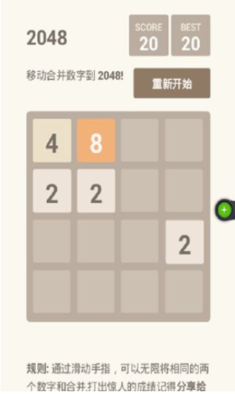 2048ԴV1.2.3 ׿