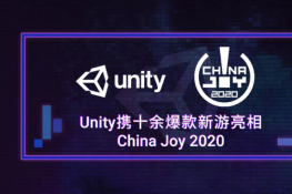 UnityЯʮ౬κͶϷChinaJoy 2020