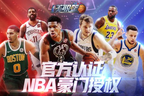 ԺNBAְ2018ʽV1.0 ׿