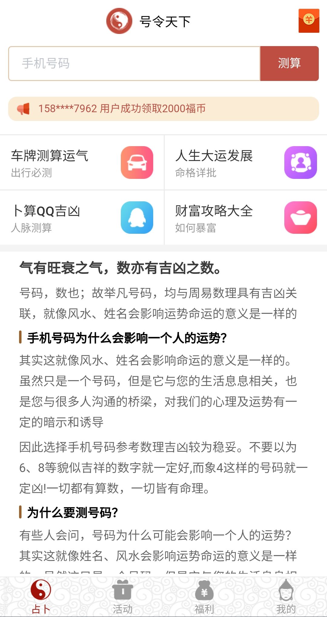 测号码app