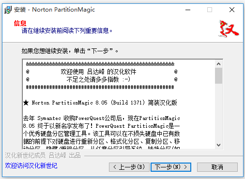 Norton PartitionMagic