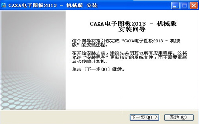 caxa2013 v12.8.0 ƽV12.8.0 PC