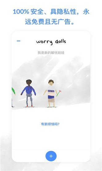 Worrydolls׿V1.3.0 ׿